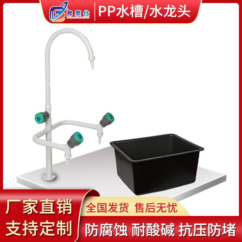 学校实验室水龙头单口三口水龙头耐酸碱PP水盆水槽台水槽水龙头