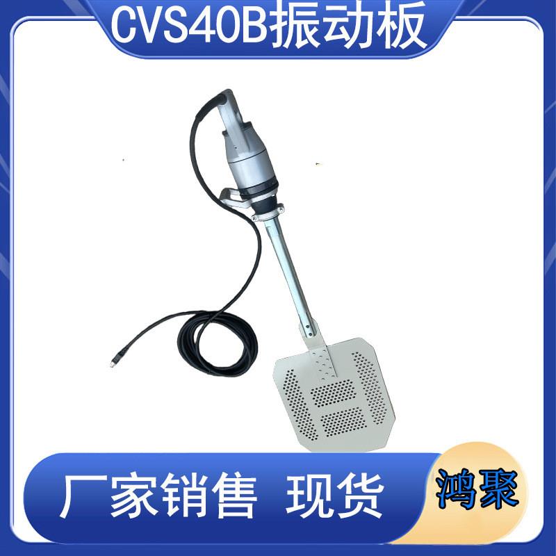 CVS40D混凝土振动铲 预制件脱泡振动板 混凝土表面脱泡器现货