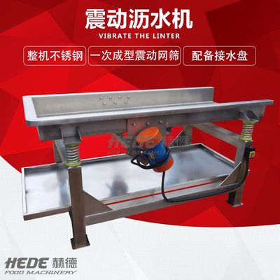 赫德厂家销售全自动果蔬振动沥水机 菠菜油麦菜振动沥水机