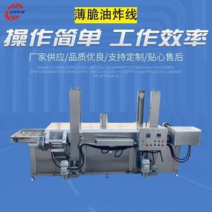 全自动臭豆腐油炸线 油炸设备源头厂家 薯片薯塔油炸流水线设备