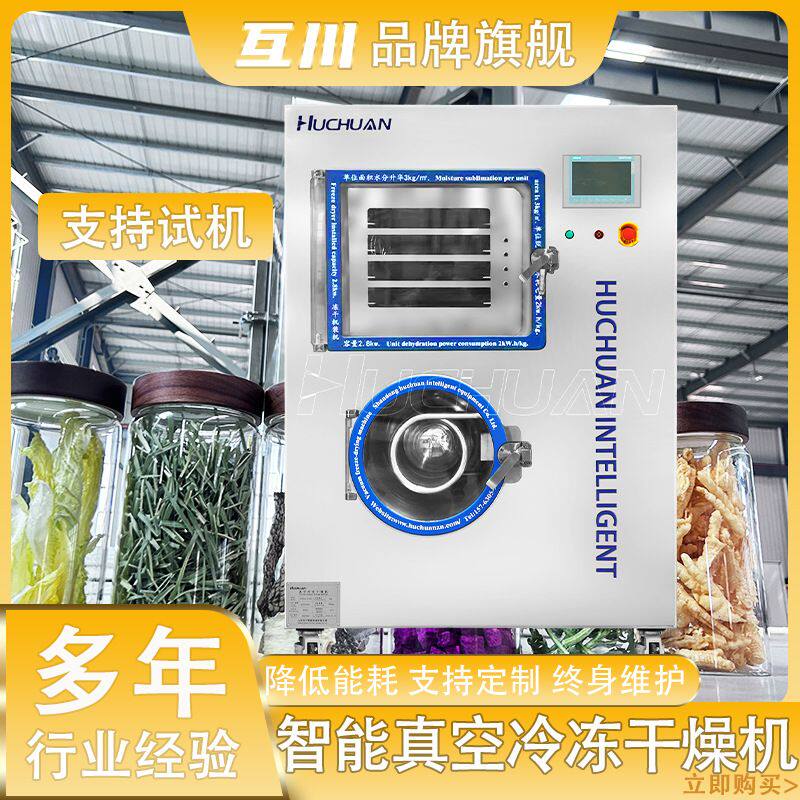 水晶鸡肉兔耳朵冻干机 冻干香菜粒设备 果蔬脱水真空冷冻干燥机