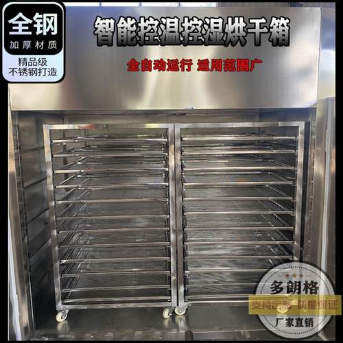 控温烘干房不锈钢24/48盘食品蔬菜烘干机箱式小型辣椒烘干设备