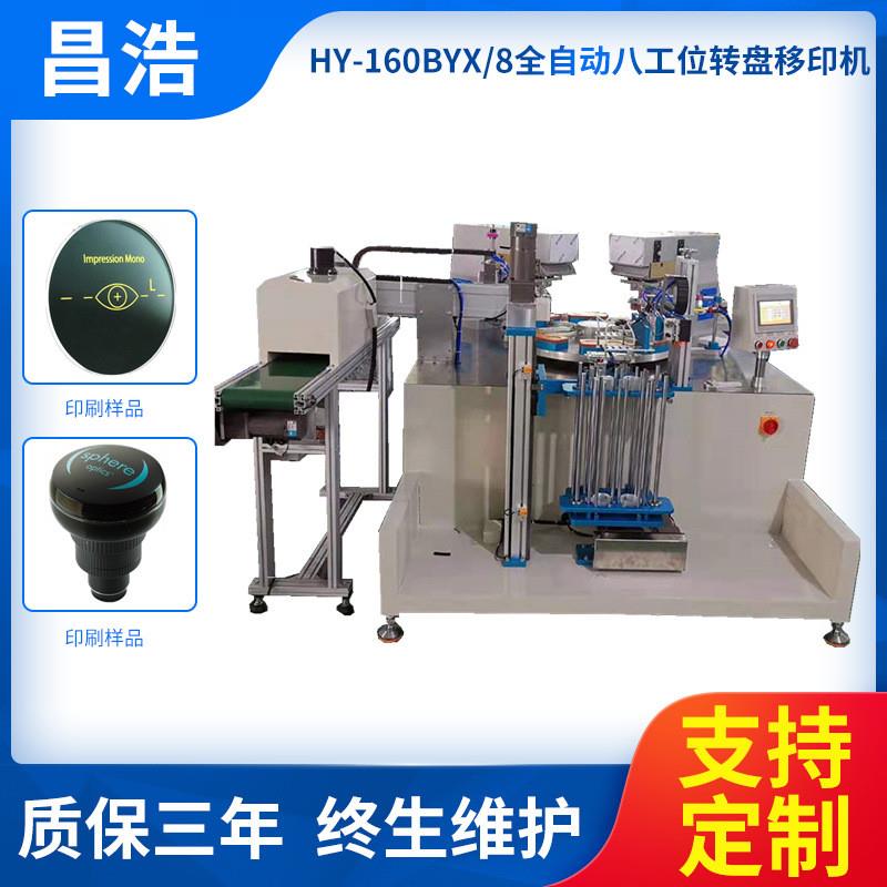 直尺转盘丝印机全自动转盘丝印机玻璃面板丝网印刷机外壳丝印机