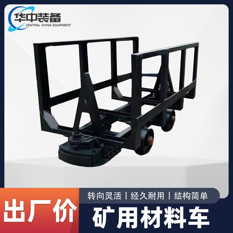 矿用材料运输车MLC3-6井下材料运输花架子车2T材料车