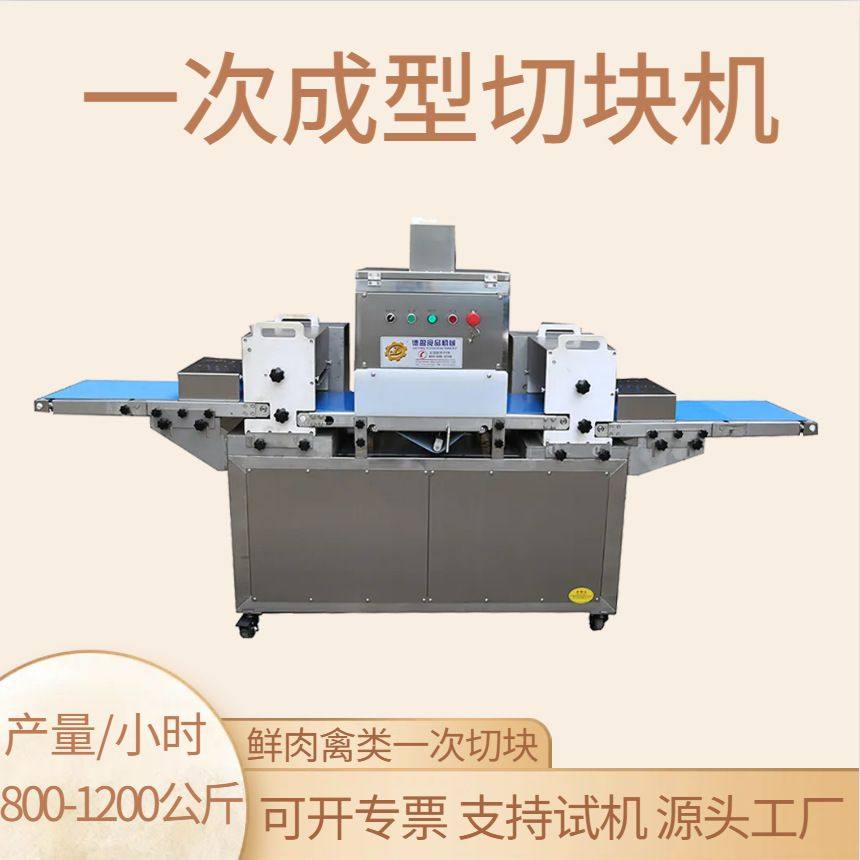 全自动切条切块机商用多功能鲜肉鸡肉鸭肉鹅肉传送式肉类切块机器,清洗/食品/商业设备,肉制品加工设备,淘宝优惠券,粉丝福利购,淘宝优惠卷