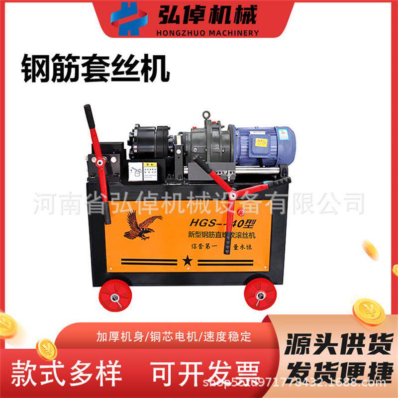 现货HGS-40型钢筋滚丝拨肋机建筑机械全自动工地用普通钢筋套丝机