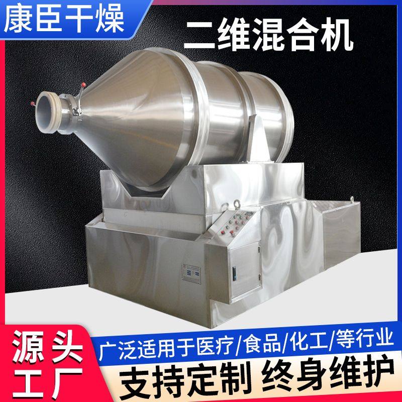 藕粉二维混合机 化工原料混料机 实验室酸梅晶二维运动混合机,清洗/食品/商业设备,滚揉机,淘宝优惠券,粉丝福利购,淘宝优惠卷