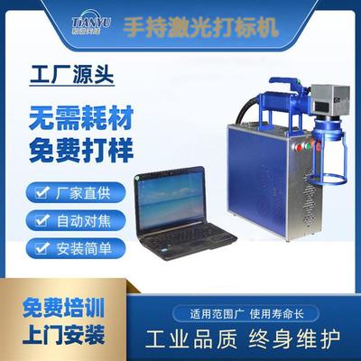 2024年新款手持激光打标机特小版仅重十几公斤可选电池