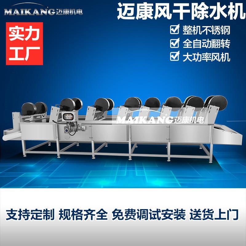 全自动袋装凉粉风干机 可包装袋清洗风干流水线 果蔬清洗风干设备