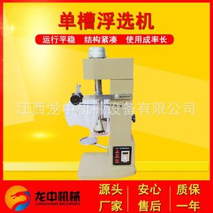 实验室单槽浮选机 XFD-1L型实验矿用小型单槽浮选机 不锈钢槽体