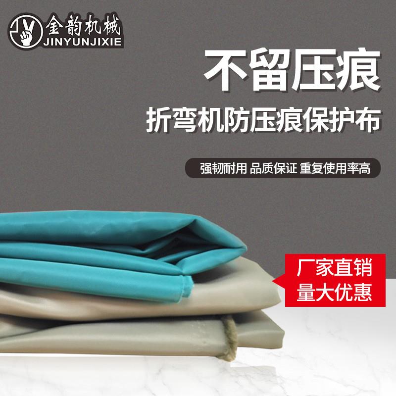折弯机无压痕膜折弯布 折弯垫 无痕折弯保护膜无痕耐压膜防压痕