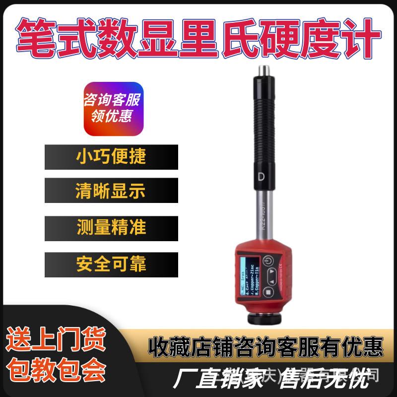 笔式数显里氏硬度计金属硬度测试仪SFJM-HL10金属材料检测