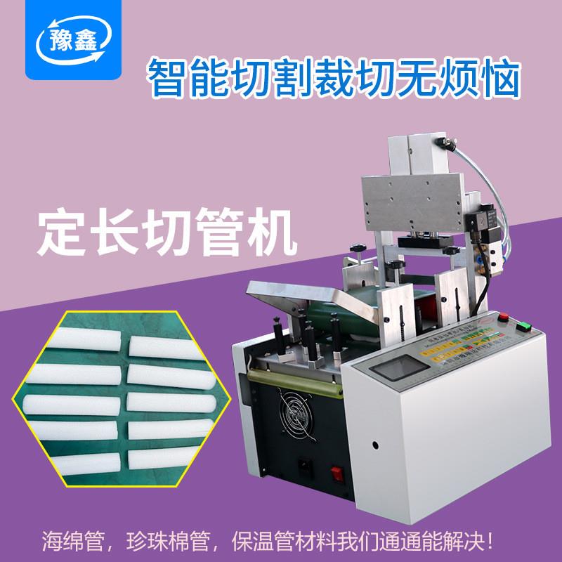全自动海绵保温管切管机 发泡管智能裁切机 海绵条皮带送料切条机