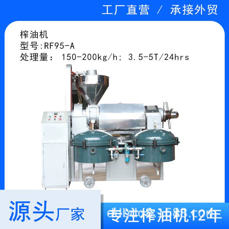 榨油机螺旋不锈钢菜籽榨油机花生核桃茶籽榨油机FR95-A带过滤一体