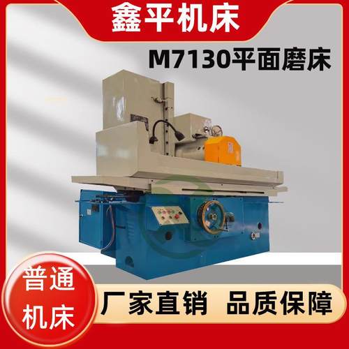 M7130平面磨床小型卧轴矩台精密平面磨床