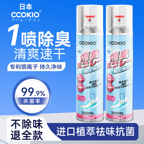日本CCOKIO鞋子除臭剂喷雾高抑菌