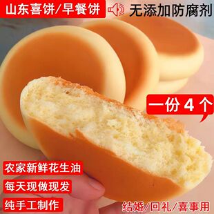 乳山喜饼山东纯手工传统喜饼花生油媳妇饼婚礼海阳威海早餐即食