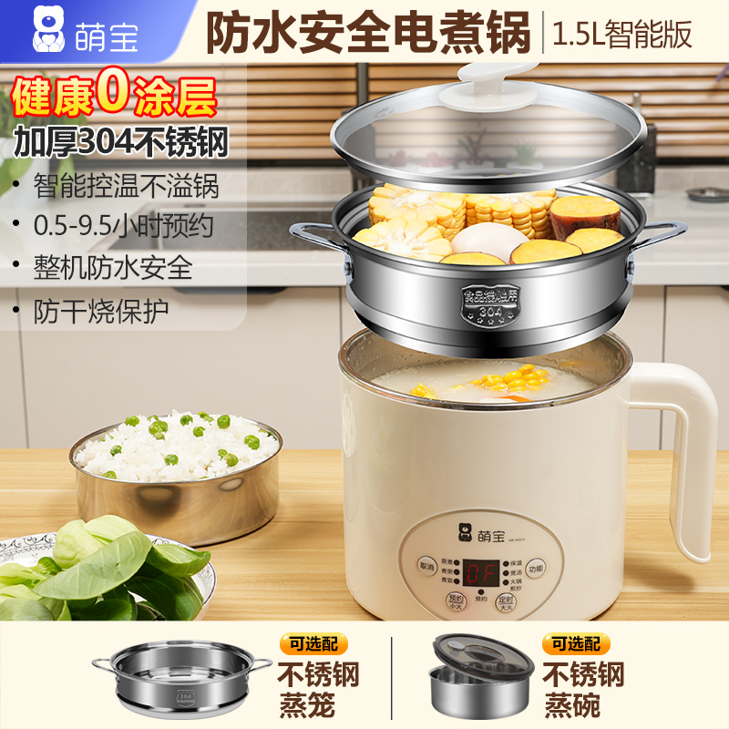 萌宝加厚304不锈钢多功能电煮锅