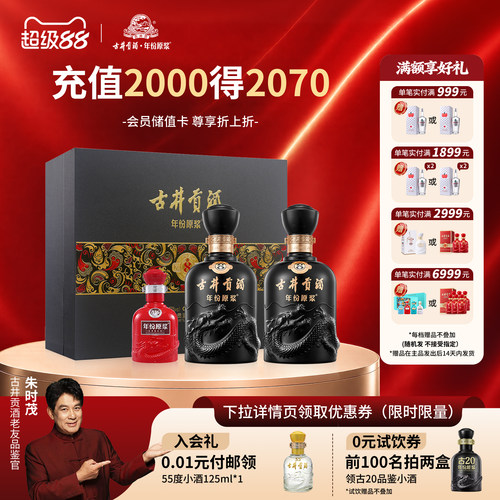 【官方正品】古井贡酒年份原浆古8-50度礼盒500ml*2浓香型白酒