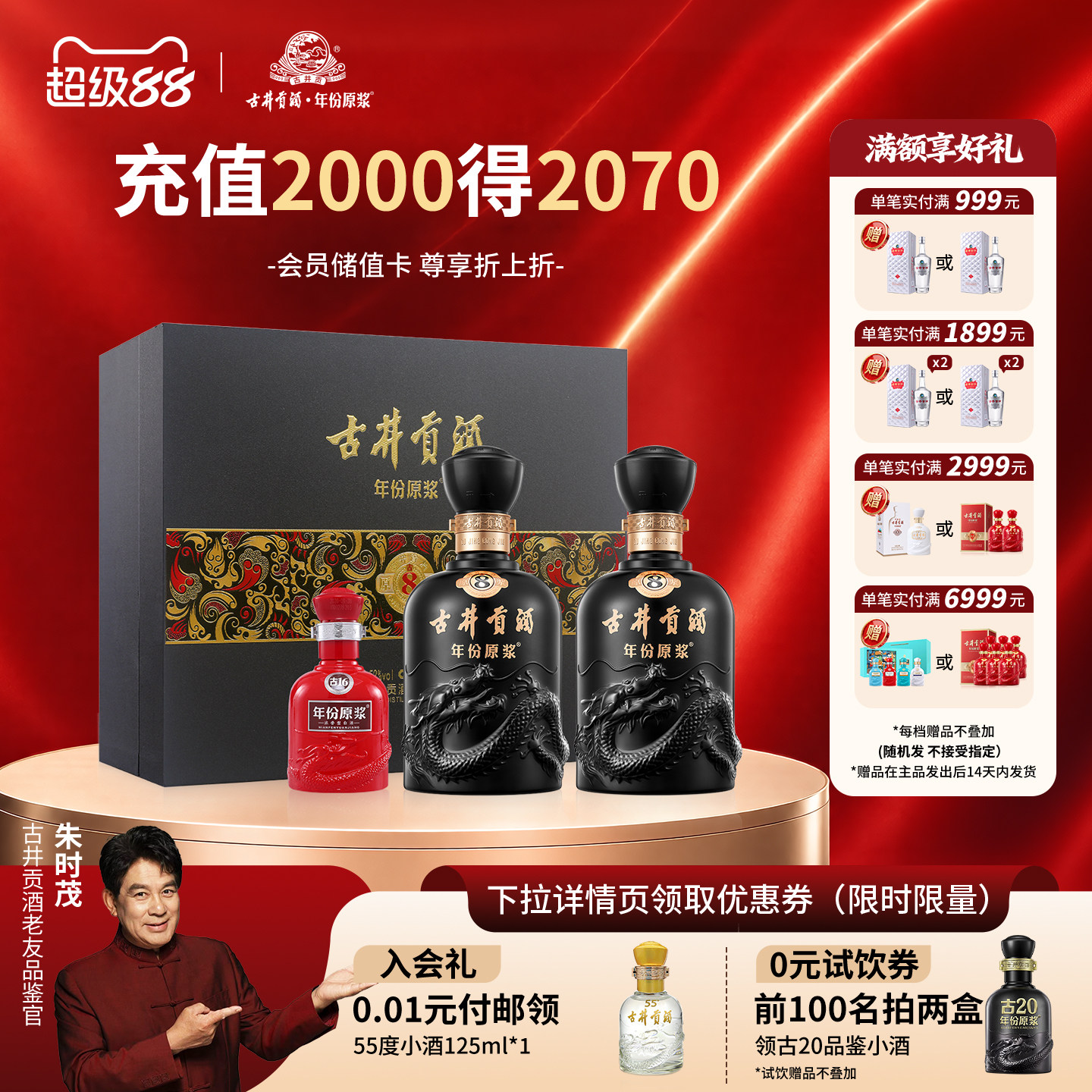 【直播推荐】古井贡酒年份原浆古8礼盒-50度500ml*2瓶浓香白酒