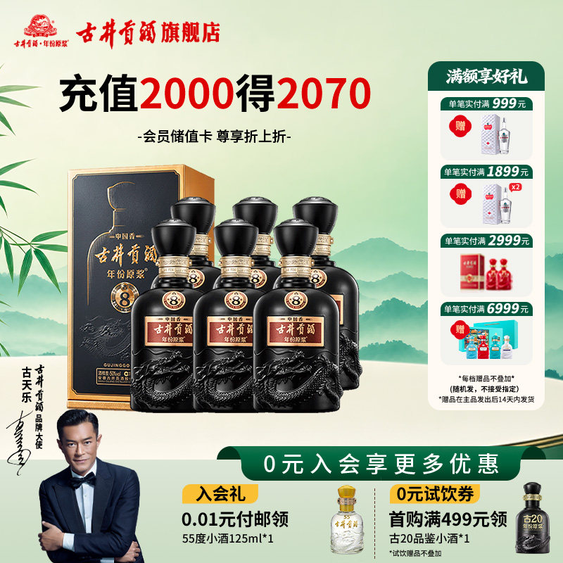 古井贡酒年份原浆中国香古8-50度500ml*6浓香型白酒