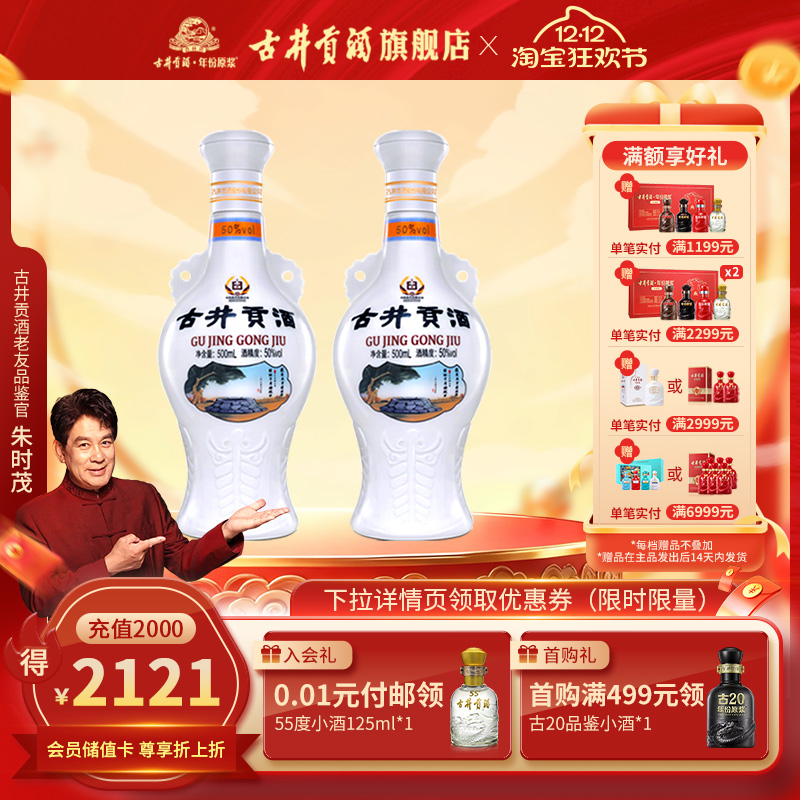 【 官方直营】古井贡酒怀旧版50度500ml*2瓶浓香型白酒双瓶装