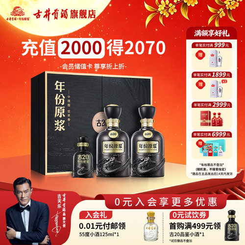 【百补】—古井贡酒年份原浆古20-52度礼盒500ml*2瓶浓香型白酒
