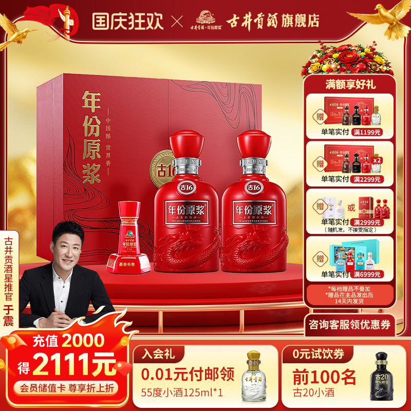 【百补】古井贡酒年份原浆古16-50度礼盒500ml*2瓶浓香型白酒