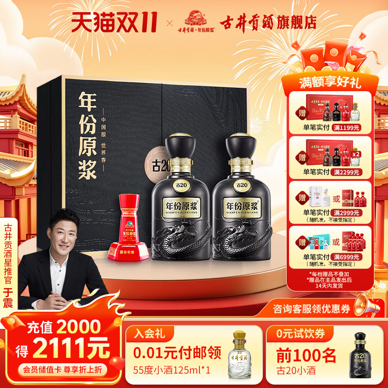 【直播】古井贡酒年份原浆古20礼盒-52度500ml*2瓶浓香型白酒