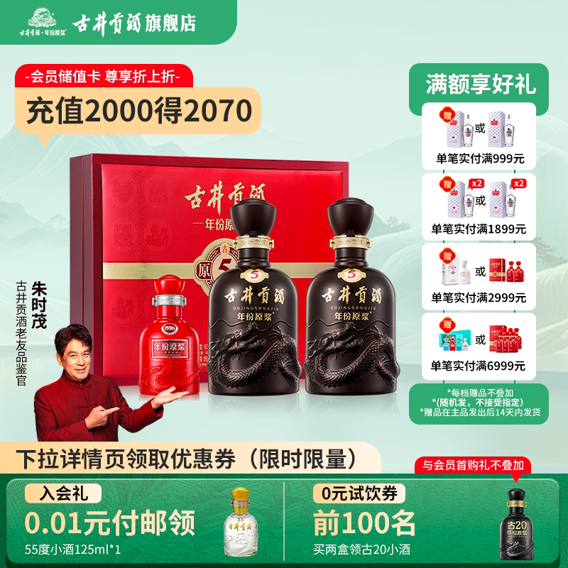 【详情领金币】古井贡酒年份原浆古5-50度礼盒500ml*2 浓香型白酒