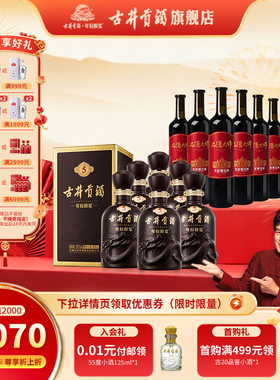 古井贡古5-50度500ml+张裕解百纳品酒大师MASTER750ml整箱*12瓶