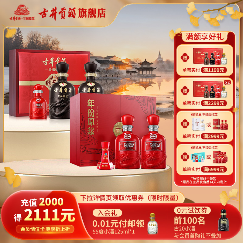 【组合】古井贡酒50度古5礼盒+50度古16礼盒