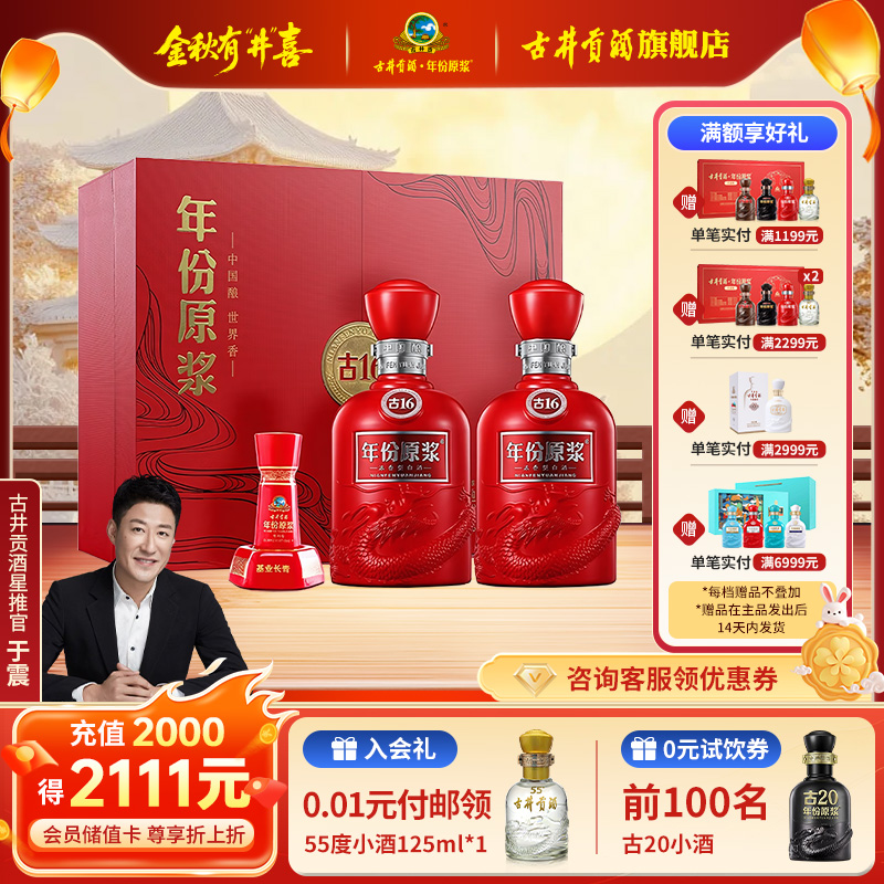 【直播】古井贡酒年份原浆古16礼盒-50度500ml*2瓶浓香型白酒
