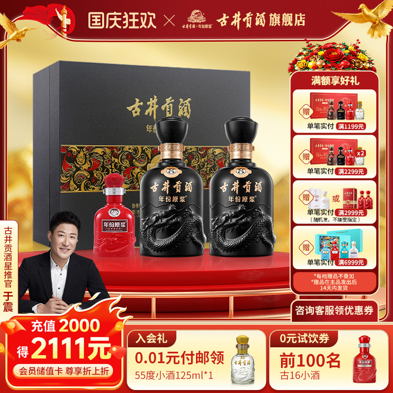 【直播】古井贡酒年份原浆古8礼盒-50度500ml*2瓶浓香型白酒