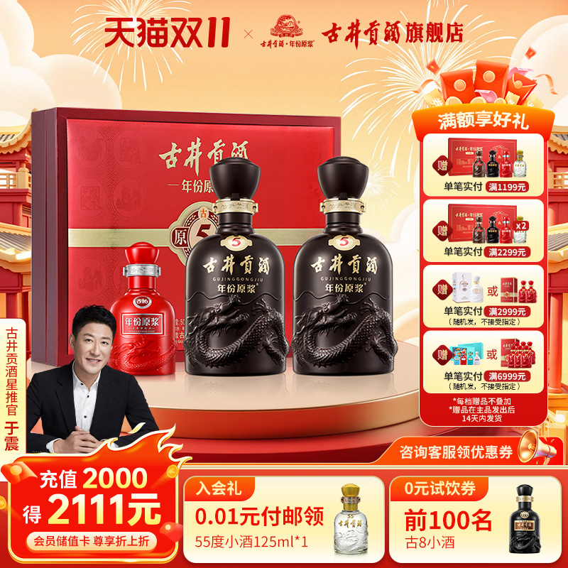 【直播】古井贡酒年份原浆古5礼盒-50度500ml*2瓶浓香型白酒
