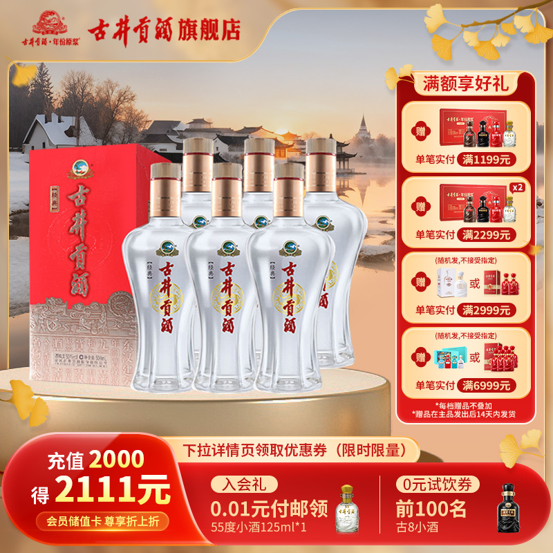 【官方直营】古井贡酒经典50度500ml*6瓶浓香型白酒整箱装