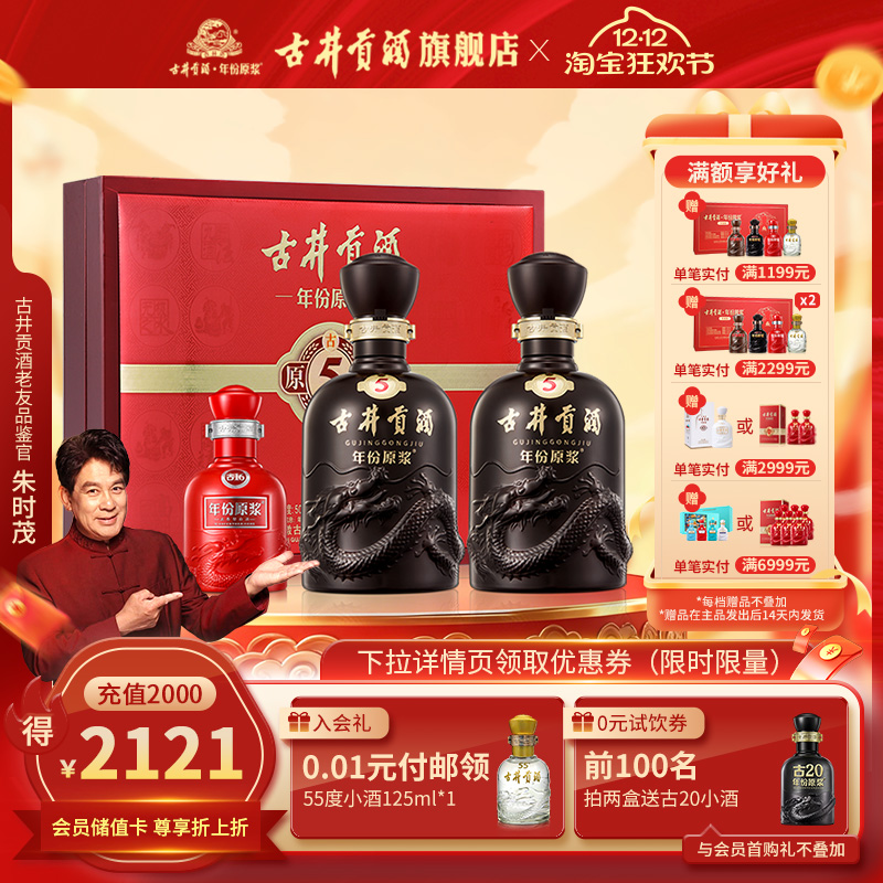 【直播】古井贡酒年份原浆古5礼盒-50度500ml*2瓶浓香型白酒