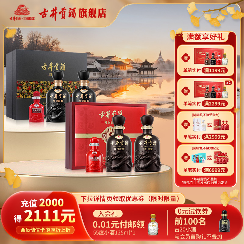 【组合】古井贡酒50度古5礼盒+50度古8礼盒