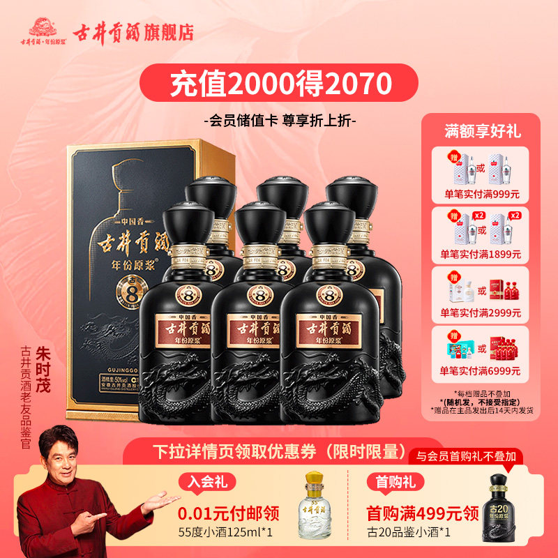 详情领金币&mdash;古井贡酒年份原浆中国香古8-50度500ml*6浓香型白酒