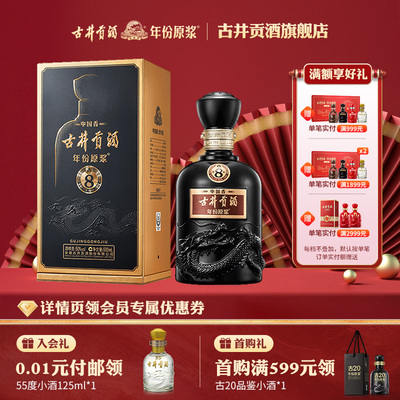 【官方直营】古井贡酒年份原浆中国香古8-50度500ml*1浓香型白酒