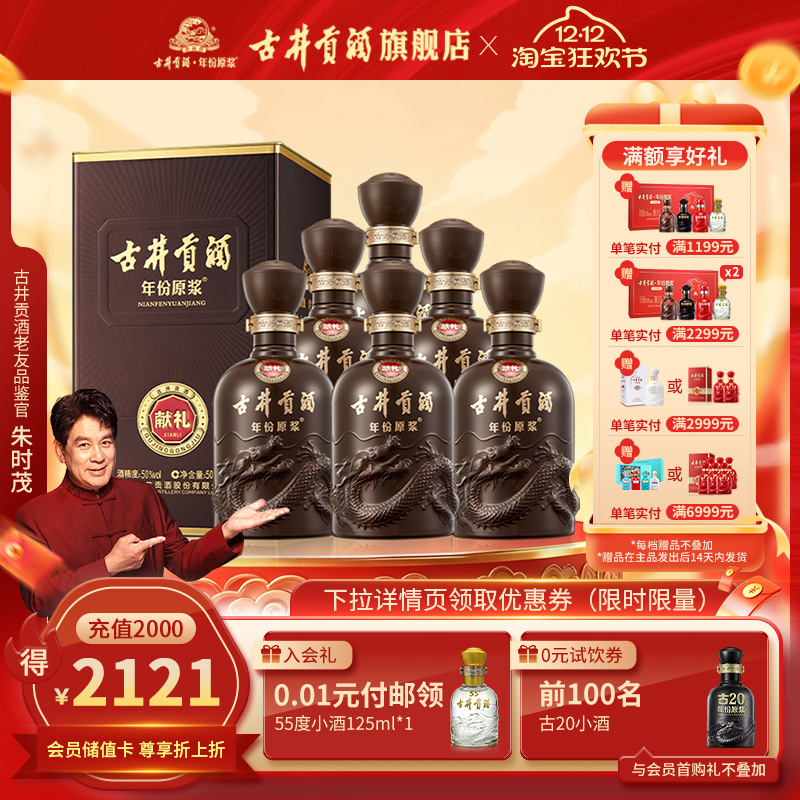 【 官方直营】古井贡酒年份原浆献礼50度500mL*6瓶浓香型白酒整箱