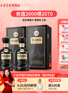 【活动】古井贡酒年份原浆古20-52度500ml*2瓶浓香型白酒双瓶