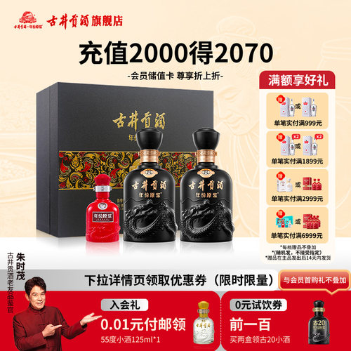【官方正品】古井贡酒年份原浆古8-50度礼盒500ml*2浓香型白酒