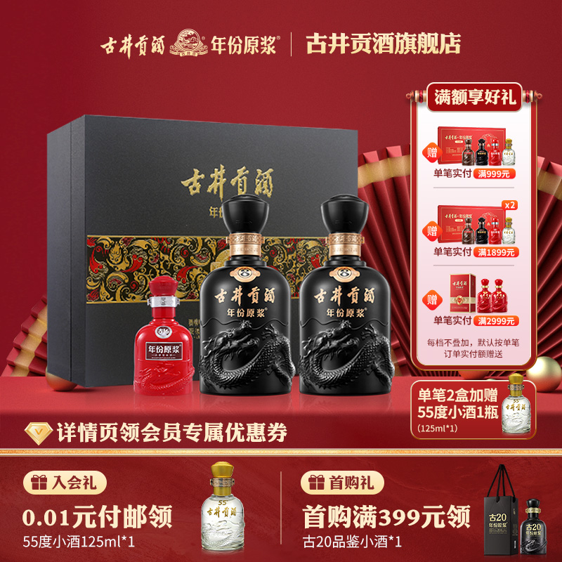 古井贡酒年份原浆古8-50度礼盒500ml*2瓶浓香型白酒