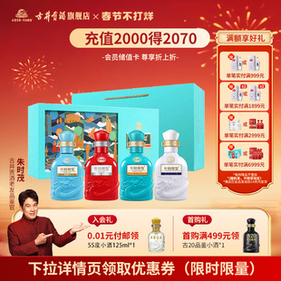 【官方直营】古井贡酒年份原浆古20-52度礼盒100ml*4瓶(世博会)