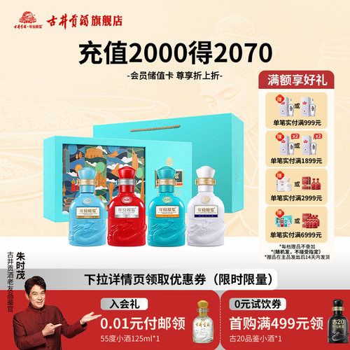 【官方正品】古井贡酒年份原浆古20-52度礼盒100ml*4瓶(世博会)