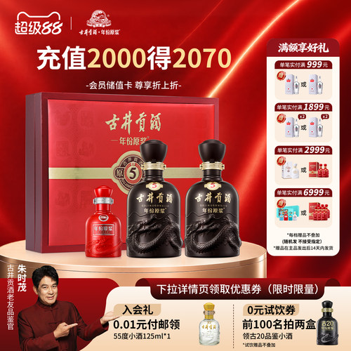 【直播推荐】古井贡酒年份原浆古5礼盒-50度500ml*2