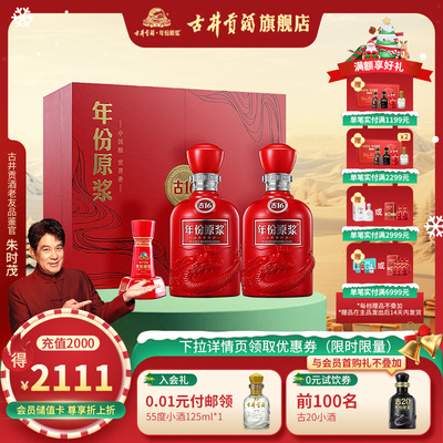 详情领淘金币-古井贡酒年份原浆古16-50度礼盒500ml*2浓香型白酒