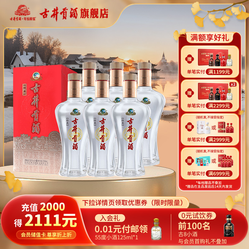 【官方直营】古井贡酒经典50度500ml*6瓶浓香型白酒整箱装
