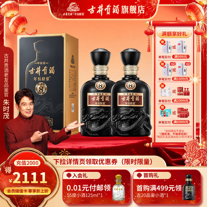 【官方直营】古井贡酒年份原浆中国香古8-50度500ml*2浓香型白酒